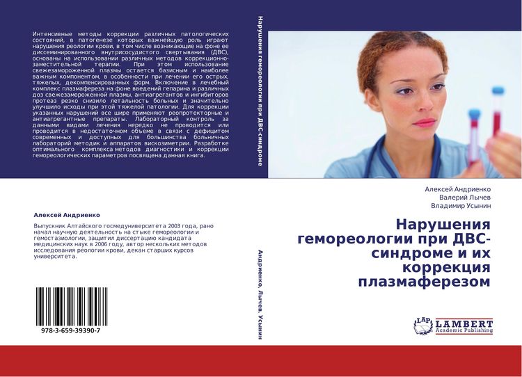 Produktbild: Narusheniq gemoreologii pri DVS-sindrome i ih korrekciq plazmaferezom