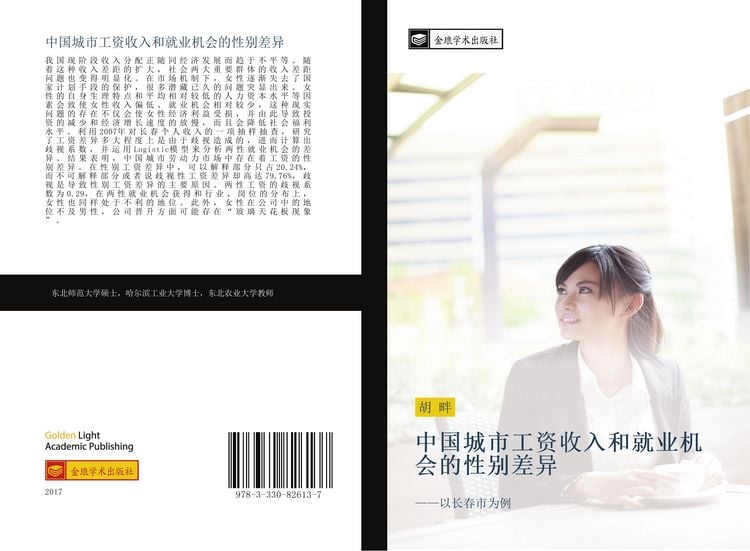Produktbild: zhong guo cheng shi gong zi shou ru he jiu ye ji hui de xing bie cha yi