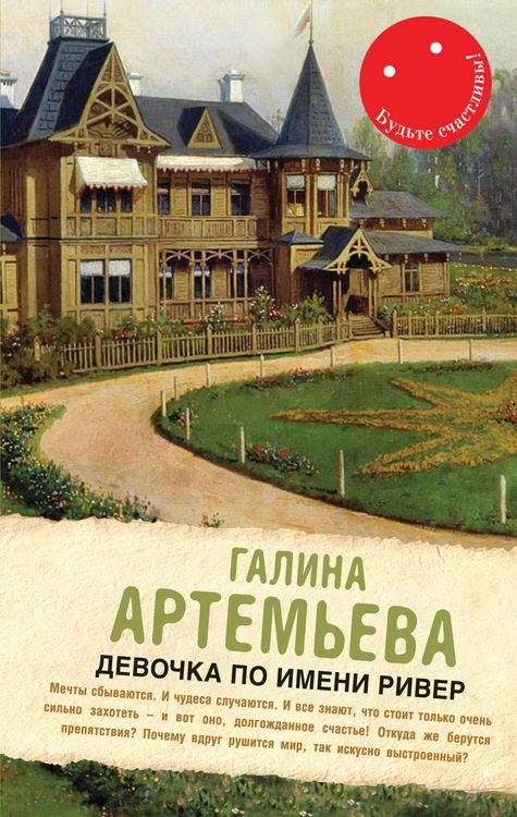 Produktbild: Devochka po imeni River