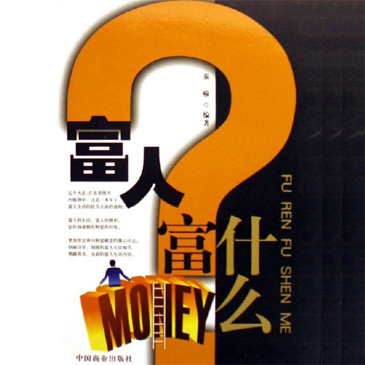 Produktbild: 富人富什么