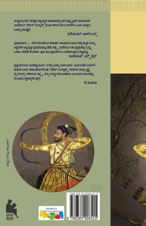 Produktbild: Rebel Sultanaru(Kannada)