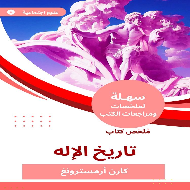 Produktbild: Summary of the Book of History of God