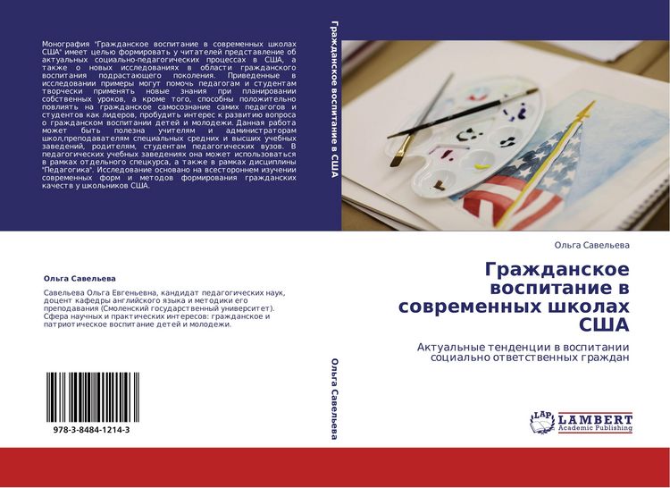 Produktbild: Grazhdanskoe wospitanie w sowremennyh shkolah SShA