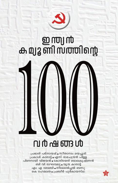 Produktbild: Indian Communisathinte 100 Varshangal