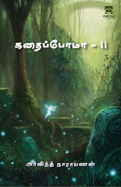 Produktbild: Kadhaipoma...II