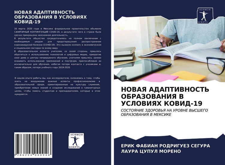 Produktbild: NOVAYa ADAPTIVNOST' OBRAZOVANIYa V USLOVIYaH KOVID-19