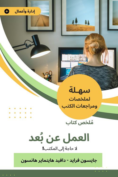Produktbild: Summary of the work book remotely