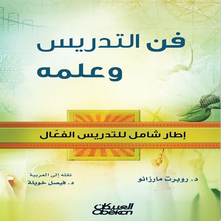 Produktbild: Teaching is an Art and a Science - A Comprehensive Framework for Effective Teaching