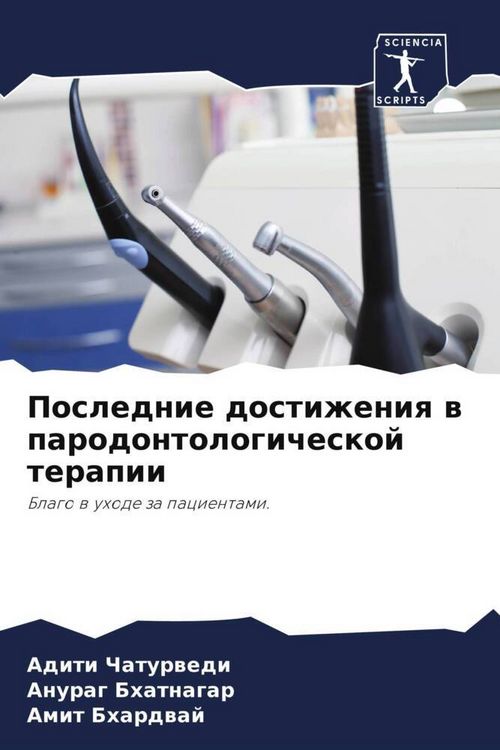Produktbild: Poslednie dostizheniq w parodontologicheskoj terapii