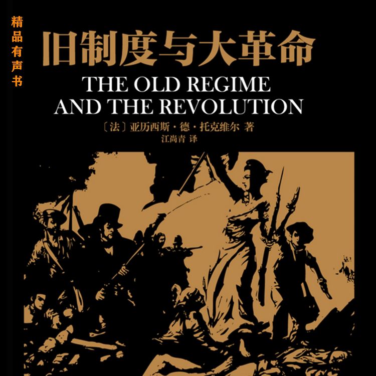 Produktbild: 旧制度与大革命