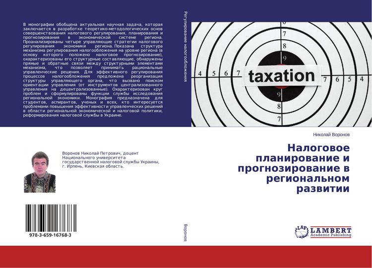 Produktbild: Nalogowoe planirowanie i prognozirowanie w regional'nom razwitii