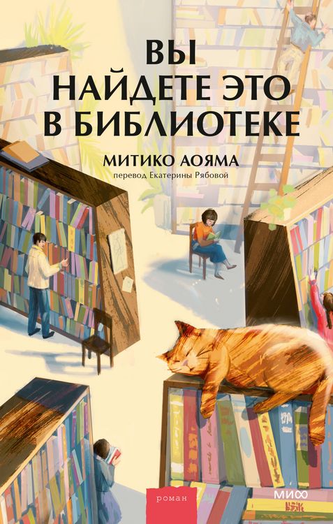 Produktbild: Vynaydete eto v biblioteke