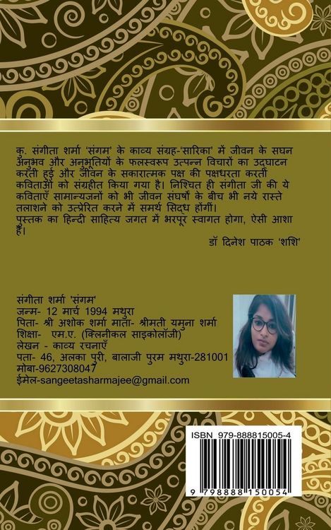 Produktbild: Sarika / सारिका