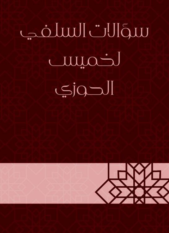 Produktbild: Salafi questions for Khamis Al -Hawzi