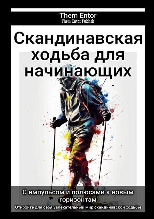 Produktbild: Скандинавская ходьба для начинающих