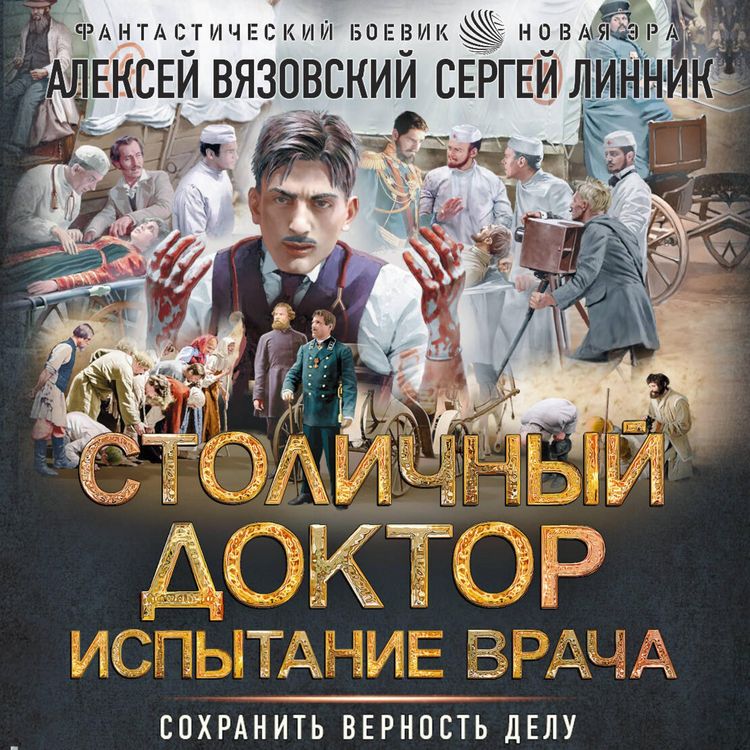 Produktbild: Stolichnyy doktor. Ispytanie vracha