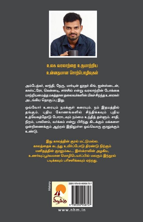 Produktbild: Kaalathin Kural / காலத்தின் குரல்