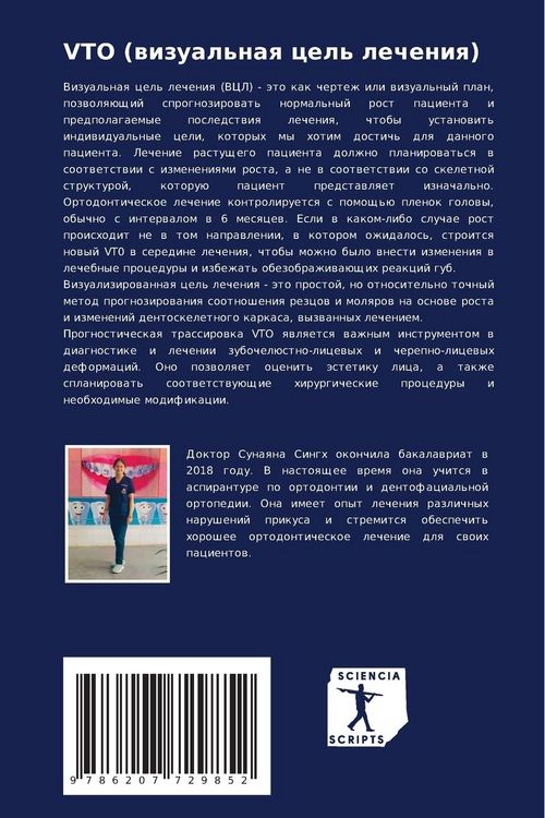 Produktbild: VTO (wizual'naq cel' lecheniq)