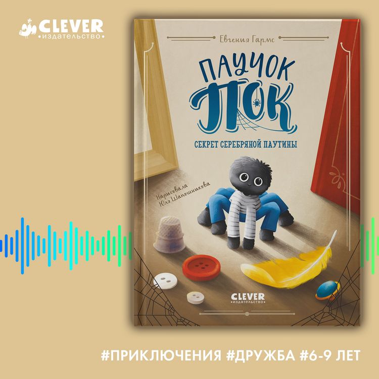 Produktbild: Pauchok Pok. Sekret serebryanoy pautiny