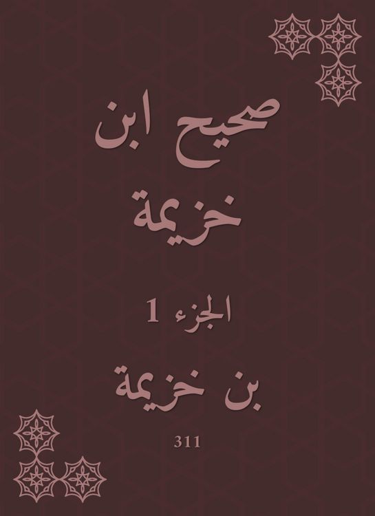 Produktbild: Sahih Ibn Khuzaymah