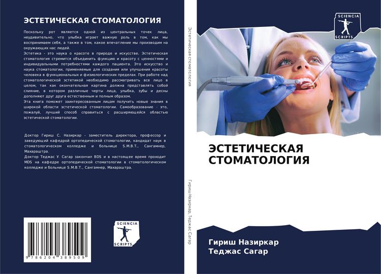 Produktbild: JeSTETIChESKAYa STOMATOLOGIYa
