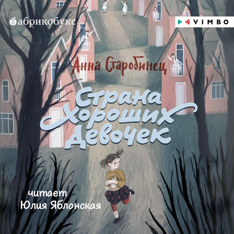 Produktbild: Strana Horoshih Devochek