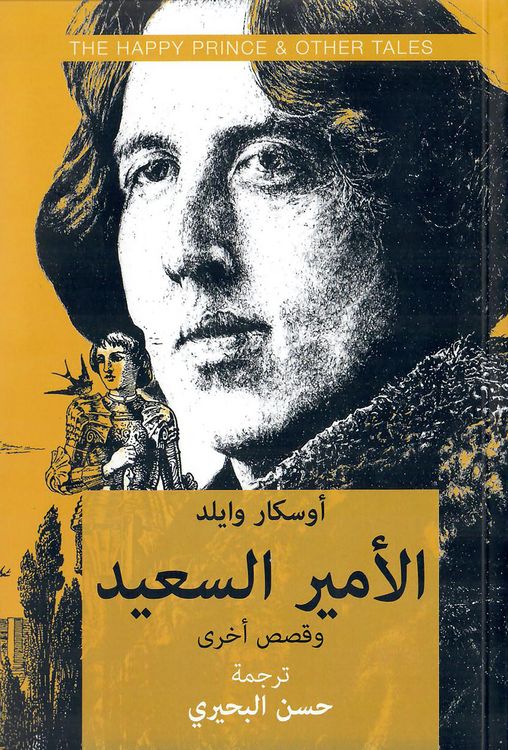 Produktbild: The Happy Prince and other stories