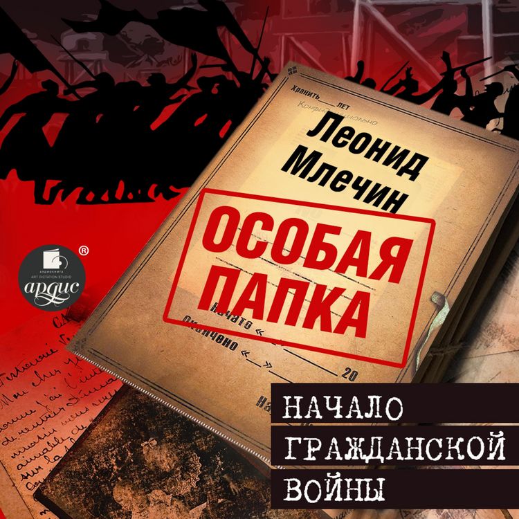 Produktbild: Nachalo grazhdanskoj vojny