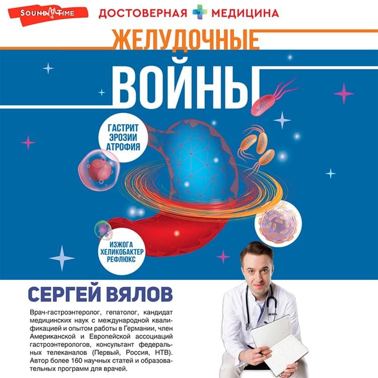 Produktbild: ZHeludochnye voyny
