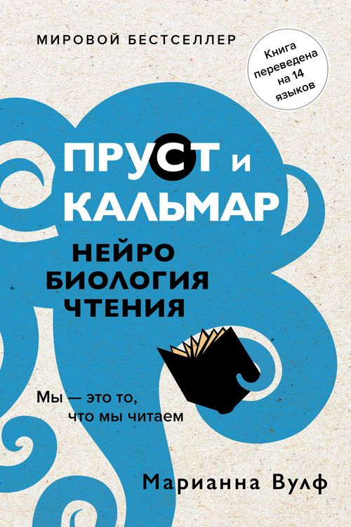 Produktbild: Proust and the Squid: The Story and Science of the Reading Brain