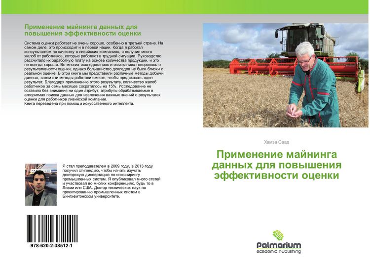 Produktbild: Primenenie majninga dannyh dlq powysheniq &auml;ffektiwnosti ocenki