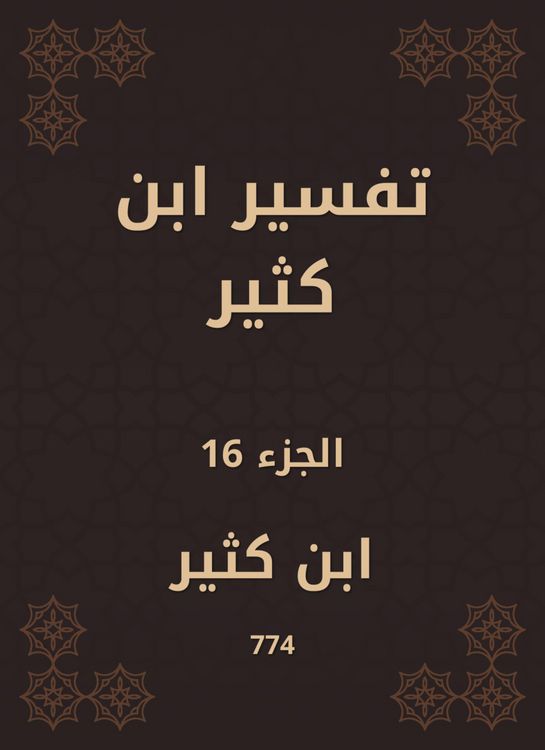Produktbild: Tafsir Ibn Kathir