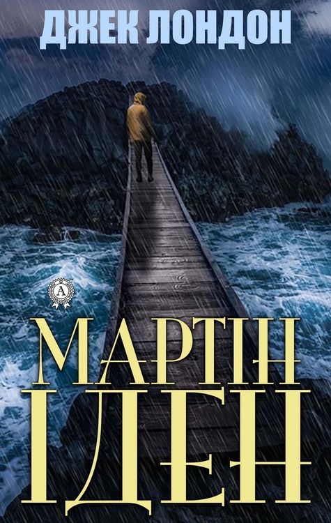 Produktbild: Martin Eden