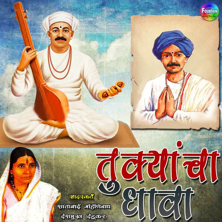 Produktbild: Tukyanchya Dhava