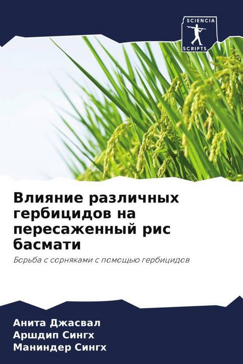 Produktbild: Vliqnie razlichnyh gerbicidow na peresazhennyj ris basmati