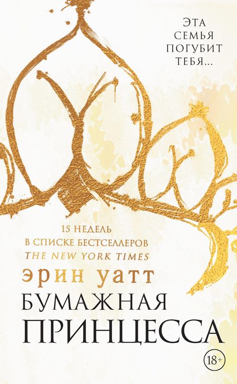 Produktbild: Bumazhnaya printsessa
