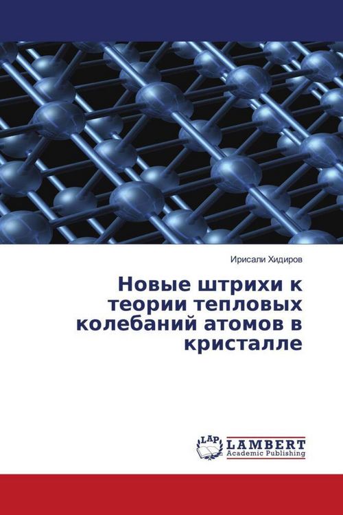 Produktbild: Nowye shtrihi k teorii teplowyh kolebanij atomow w kristalle