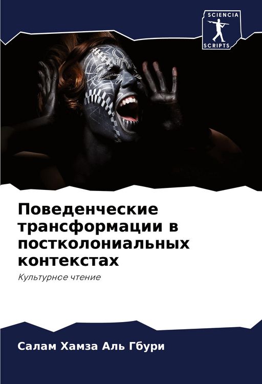 Produktbild: Powedencheskie transformacii w postkolonial'nyh kontextah