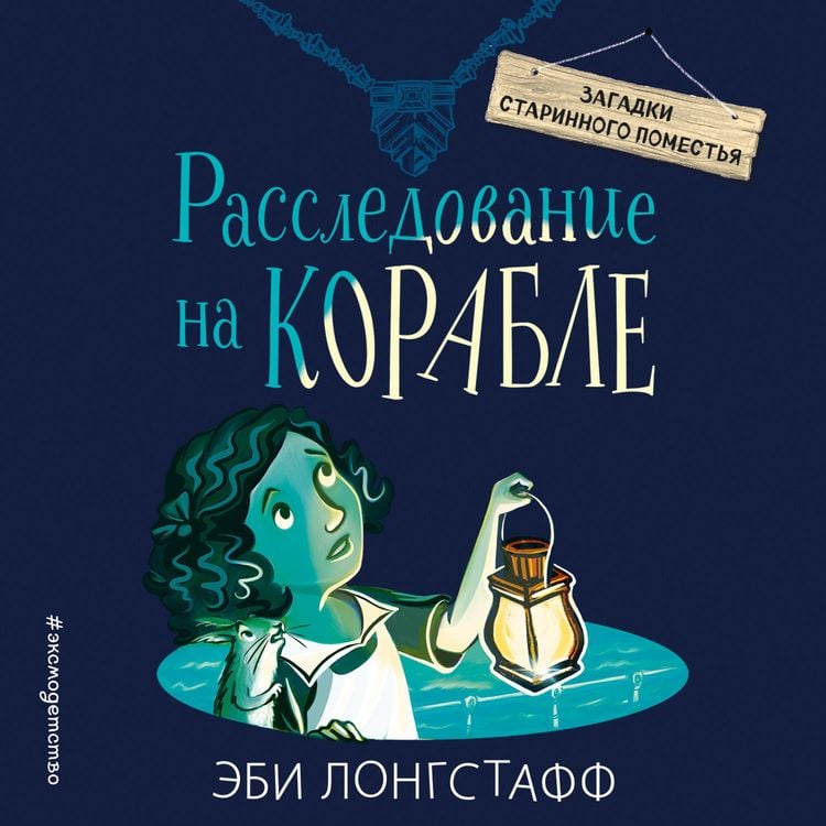 Produktbild: The Trapdoor Mysteries. The Lost Treasure