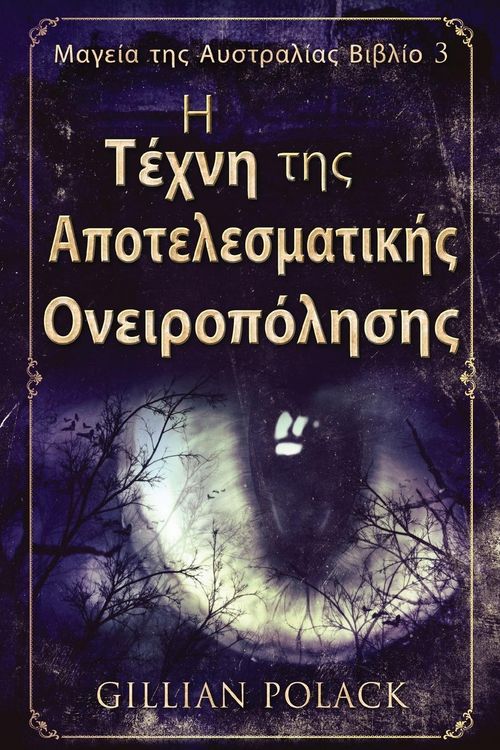 Produktbild: &Eta; &Tau;έ&chi;&nu;&eta; &tau;&eta;&sigmaf; &Alpha;&pi;&omicron;&tau;&epsilon;&lambda;&epsilon;&sigma;&mu;&alpha;&tau;&iota;&kappa;ή&sigmaf; &Omicron;&nu;&epsilon;&iota;&rho;&omicron;&pi;ό&lambda;&eta;&sigma;&eta;&sigmaf;