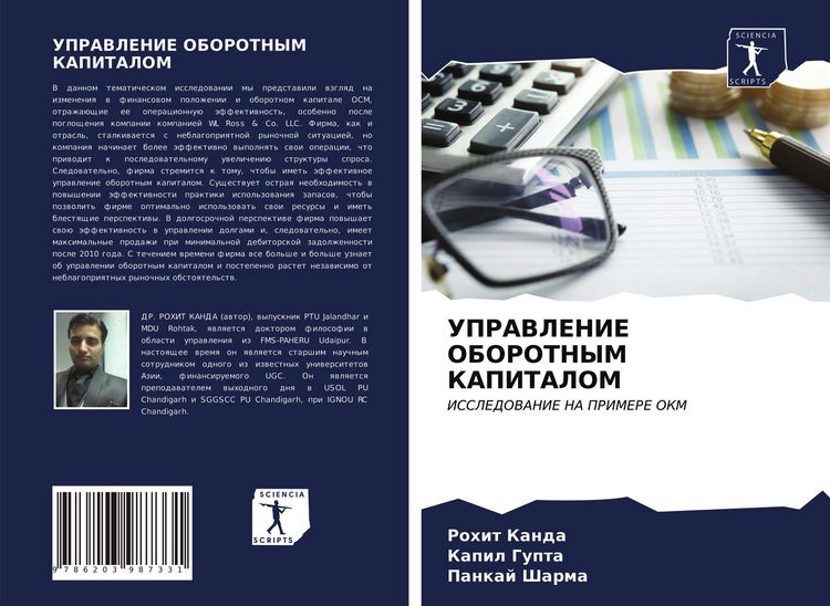 Produktbild: Upravlenie Oborotnym Kapitalom