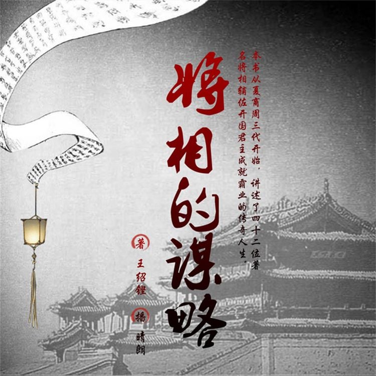 Produktbild: 将相的谋略
