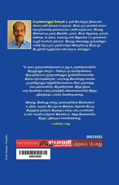 Produktbild: Vanma Meham Kalayumbothu