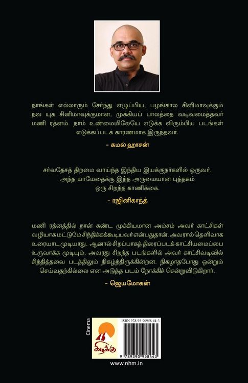 Produktbild: Mani Ratnam Padaippugal- Orr Uraiyaadal / மணிரத்னம் படைப்புகள்; ஓர் உரையாடல்