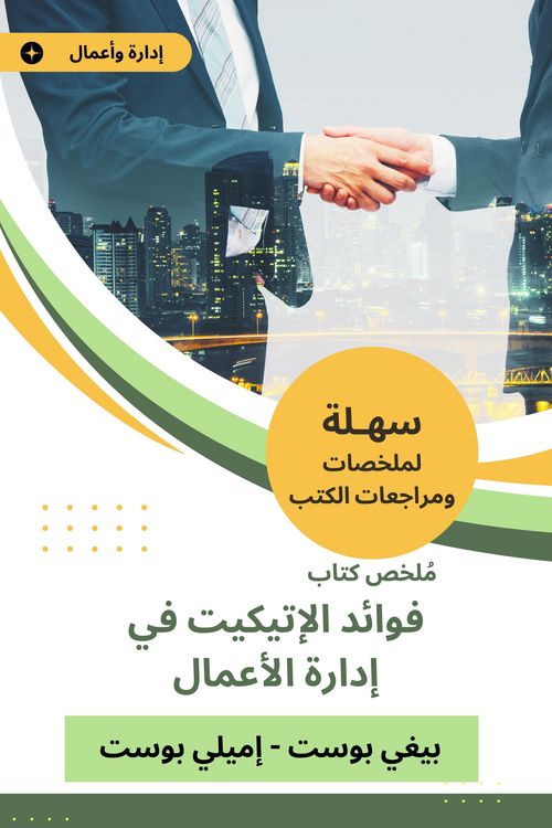 Produktbild: Summary of the etiquette benefits book in business administration