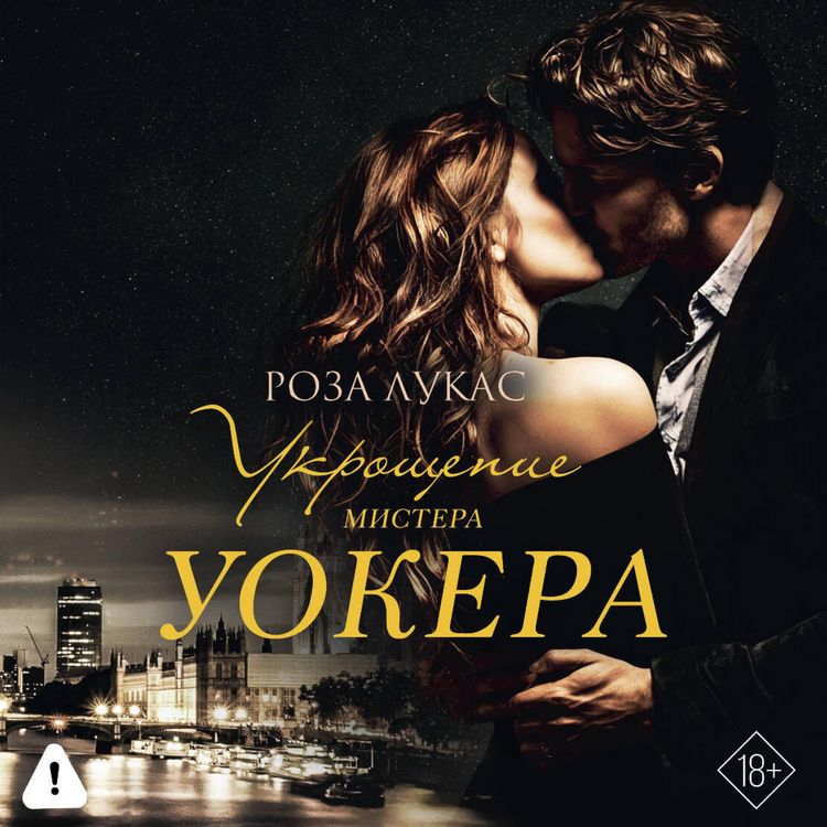 Produktbild: Ukroschenie mistera Uokera