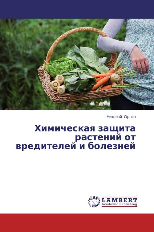 Produktbild: Himicheskaq zaschita rastenij ot wreditelej i boleznej