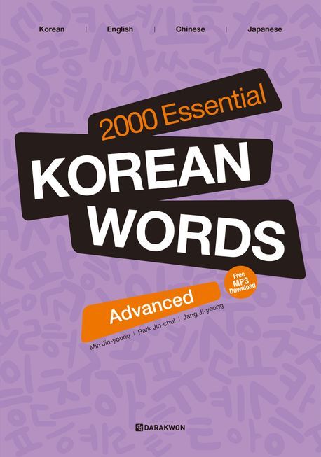 Produktbild: 2000 Essential Korean Words Advanced