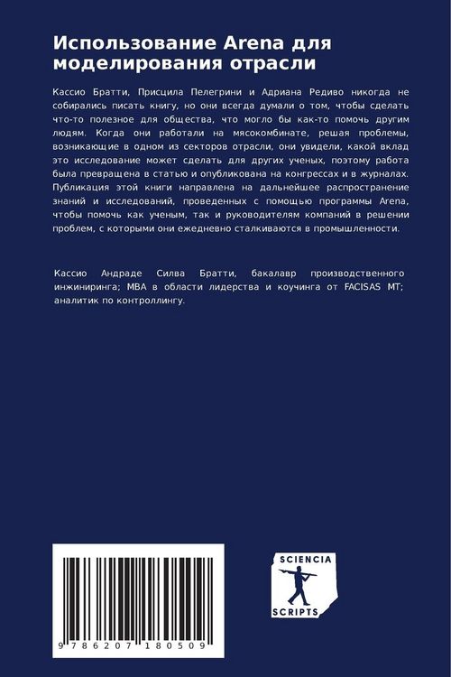 Produktbild: Ispol'zowanie Arena dlq modelirowaniq otrasli