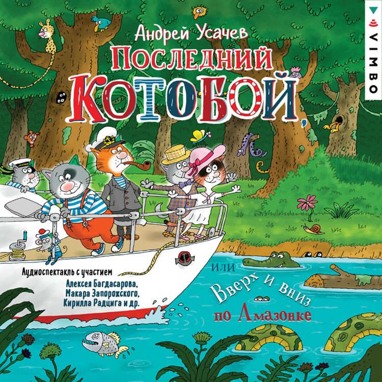 Produktbild: Posledniy &laquo;Kotoboy&raquo;, ili Vverh i vniz po Amazonke